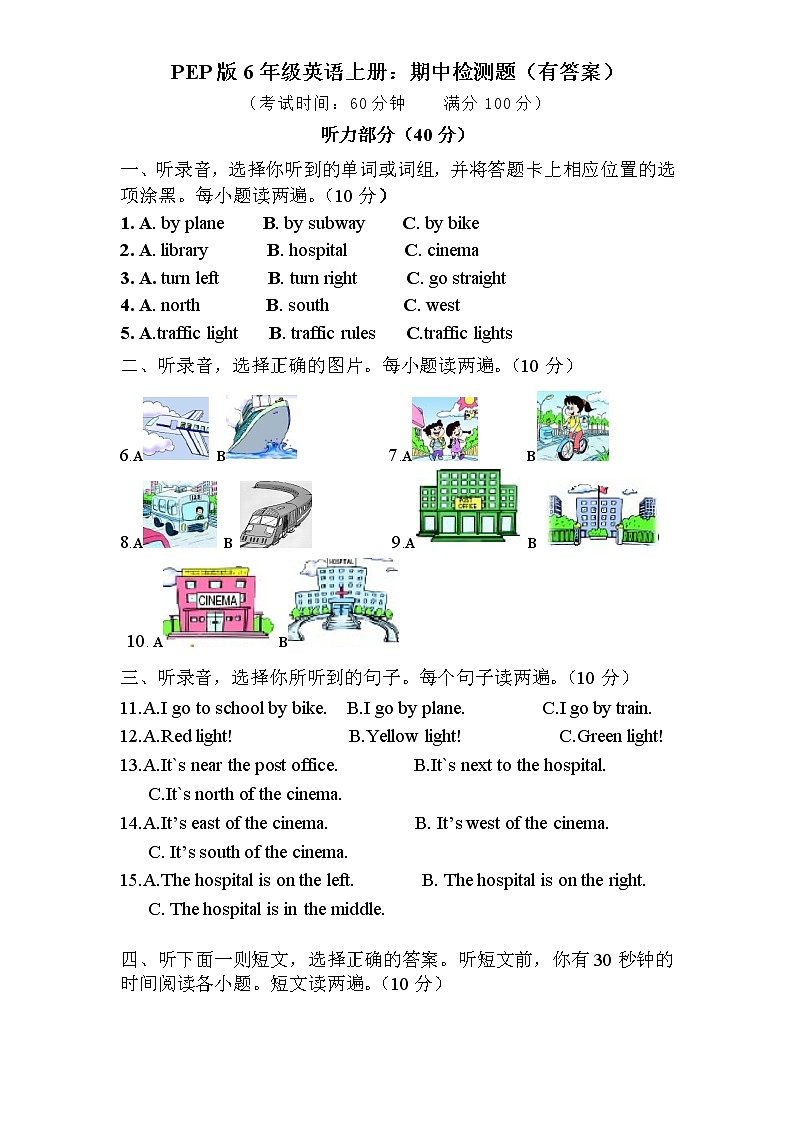 PEP版6年级英语上册：期中检测题（有答案） (3) 含听力材料01