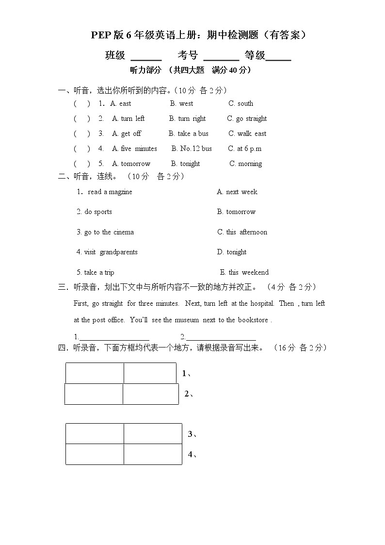 PEP版6年级英语上册：期中检测题（有答案） (6) 含听力材料01