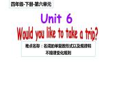 四年級下冊英語課件-Unit 6 Would  you  like  to take a  trip ？  人教精通版