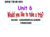 四年级下册英语课件-Unit 6 Would  you  like  to take a  trip ？  人教精通版