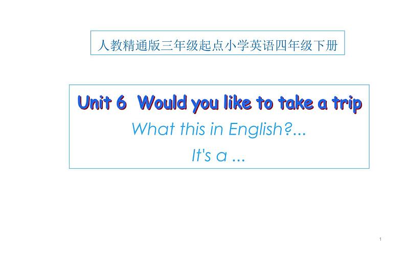 四年级下册英语课件-Unit 6 Would  you  like  to take a  trip ？人教精通版01