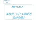 四年級(jí)上冊(cè)英語(yǔ)課件-Unit 1 This is my new friend.  Lesson 1  人教精通版