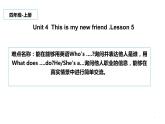四年級(jí)上冊(cè)英語課件-Unit 1 This is my new friend. Lesson 5 人教精通版