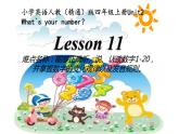 四年級(jí)上冊(cè)英語(yǔ)課件-Unit2 What’s your number？Lesson 11 人教精通版