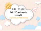四年級(jí)上冊(cè)英語(yǔ)課件-Unit3 It's a pineapple.  Lesson 14  人教精通版