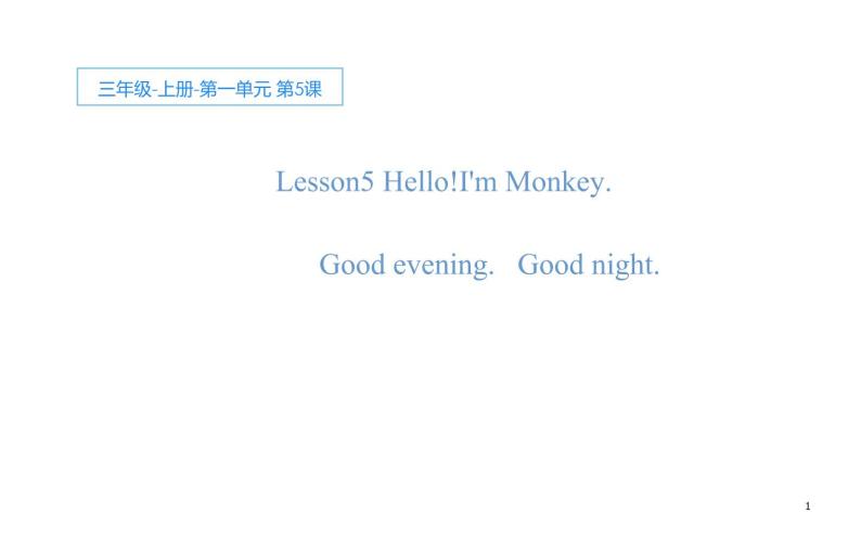 三年级上册英语课件-Unit 1 Hello! I’m Monkey. Lesson 5人教精通版01