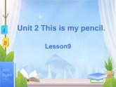 三年级上册英语课件-Unit 2 This is my pencil.  Lesson 9 人教精通版