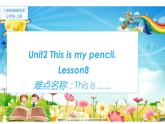 三年级上册英语课件-Unit 2 This is my pencil.  Lesson 8 人教精通版