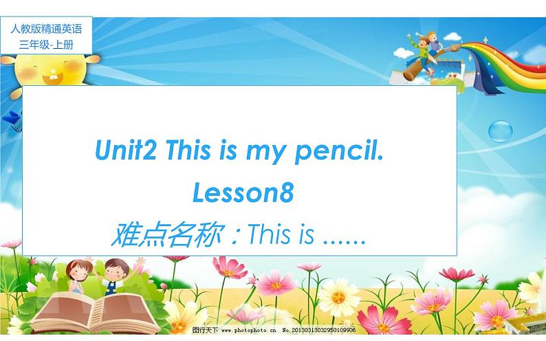 三年级上册英语课件-Unit 2 This is my pencil.  Lesson 8 人教精通版01