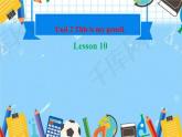 三年級上冊英語課件-Unit 2 This is my pencil.  Lesson 10  人教精通版