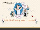 三年级上册英语课件-Unit3  Look at my nose. Lesson 18 人教精通版