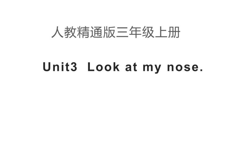 三年级上册英语课件-Unit3  Look at my nose. 人教精通版01