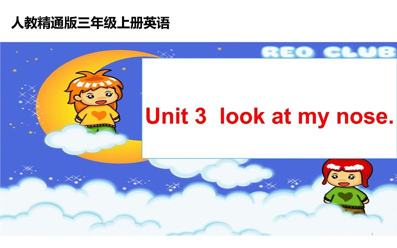 三年级上册英语课件-Unit3  Look at my nose.  人教精通版01