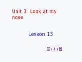 三年级上册英语课件-Unit3  Look at my nose. Lesson 13 人教精通版