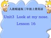 三年级上册英语课件-Unit3  Look at my nose. Lesson 16 人教精通版