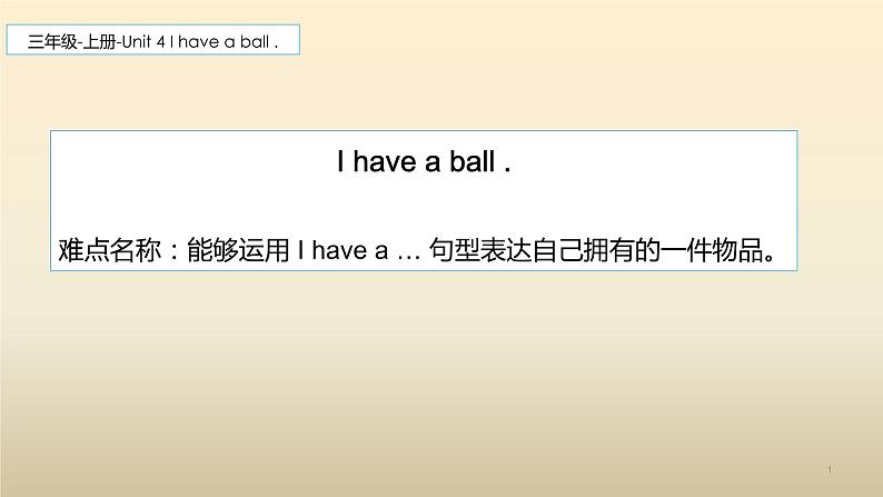 三年级上册英语课件-Unit4 I have a ball. 人教精通版01