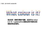 三年级上册英语课件-Unit5 What colour is it？  Lesson  26人教精通版