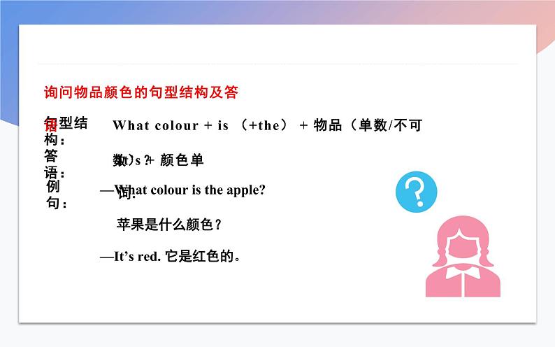 三年级上册英语课件-Unit5 What colour is it？  Lesson  26人教精通版08