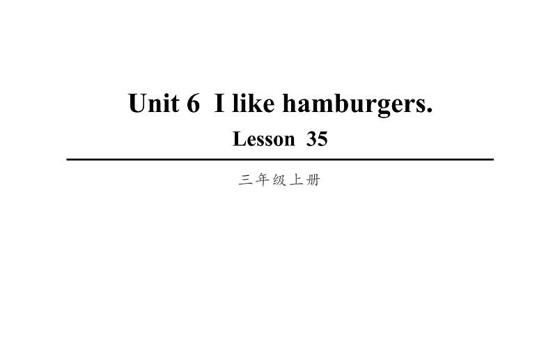 三年级上册英语课件-Unit 6  I like hamburgers. Lesson 35 人教精通版01