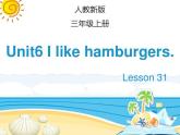 三年级上册英语课件-Unit 6  I like hamburgers.  Lesson 31 人教精通版