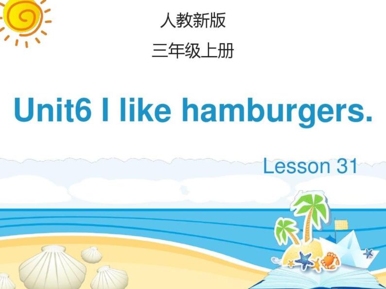 三年级上册英语课件-Unit 6  I like hamburgers.  Lesson 31 人教精通版01