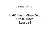 三年级下册英语课件-Unit 2   I'm in Class One, Grade Three  Lesson 8人教精通版