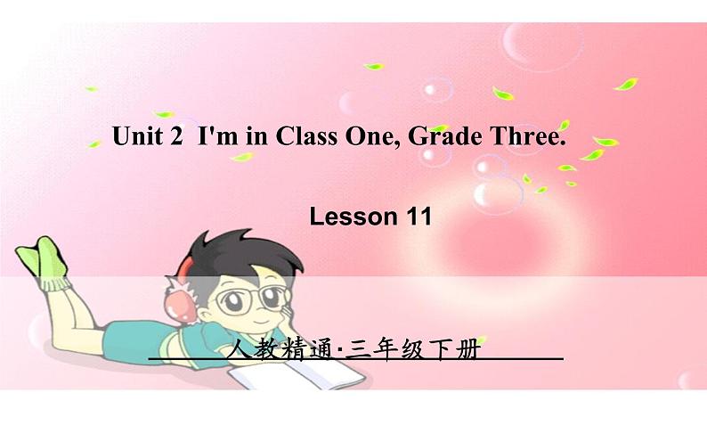 三年级下册英语课件-Unit 2   I'm in Class One, Grade Three  Lesson 11人教精通版01