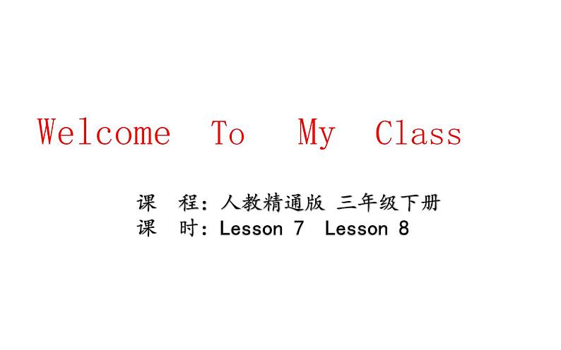 三年级下册英语课件-Unit 2   I'm in Class One, Grade Three  Lesson 7&8人教精通版01