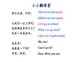 三年級下冊英語課件-Unit 1  Let's go to school.  Lesson 5 人教精通版