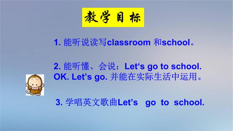 三年级下册英语课件-Unit 1  Let's go to school. Lesson 1人教精通版02