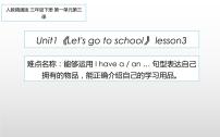 小学人教精通版Unit 1 Let's go to school.Lesson 3教学演示课件ppt