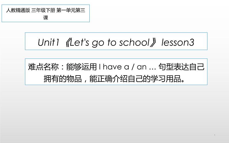 三年级下册英语课件-Unit 1  Let's go to school. Lesson 3  人教精通版01