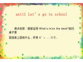 三年级下册英语课件-Unit 1  Let's go to school.  人教精通版