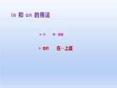 三年級下冊英語課件-Unit 1  Let's go to school. Lesson 5 人教精通版