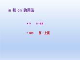 三年级下册英语课件-Unit 1  Let's go to school. Lesson 5 人教精通版