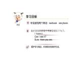 三年級(jí)下冊(cè)英語(yǔ)課件-Unit 1  Let's go to school. Lesson 2  人教精通版