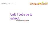 三年级下册英语课件-Unit 1  Let's go to school.   人教精通版