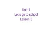三年级下册英语课件-Unit 1  Let's go to school. Lesson 3人教精通版