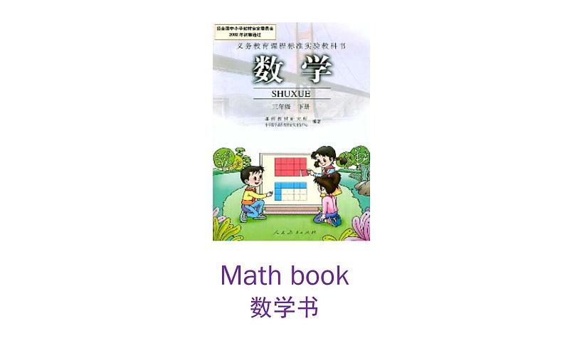三年级下册英语课件-Unit 1  Let's go to school. Lesson 3人教精通版04