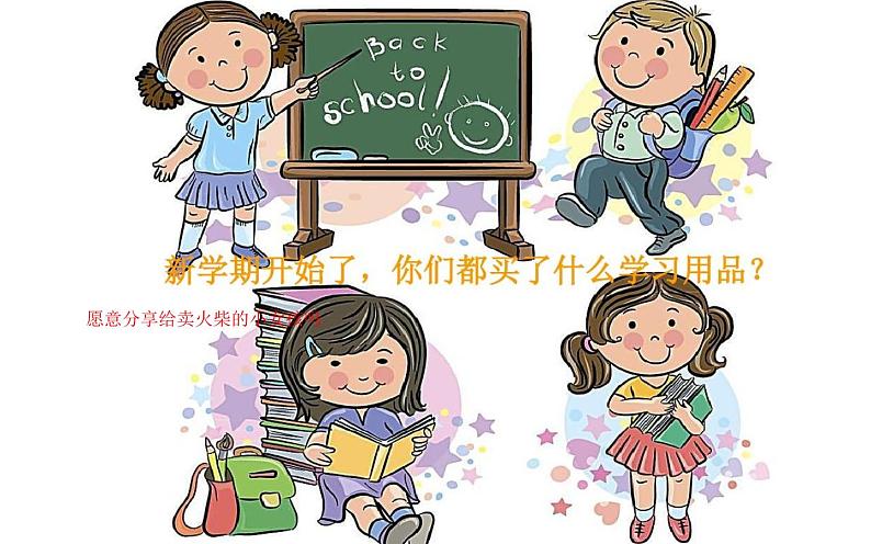 三年级下册英语课件-Unit 1  Let 's go to school. Lesson 2 人教精通版第7页