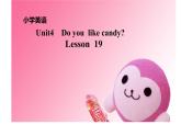 三年级下册英语课件-Unit 4 Do you like candy？Lesson   19 人教精通版
