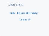 三年级下册英语课件-Unit 4 Do you like candy？Lesson  19  人教精通版