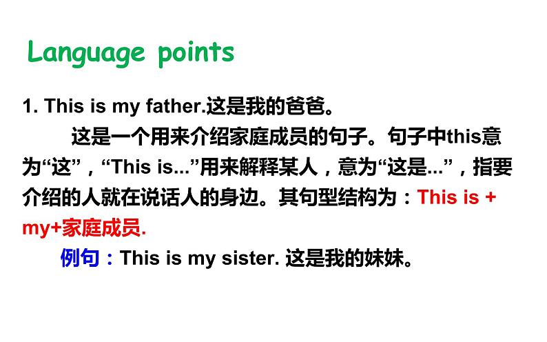 三年级下册英语课件-Unit3 This is my father.  Lesson 13   人教精通版第7页