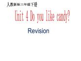 三年级下册英语课件-Unit 4 Do you like candy？Revision人教精通版