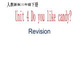 三年級(jí)下冊(cè)英語課件-Unit 4 Do you like candy？Revision人教精通版