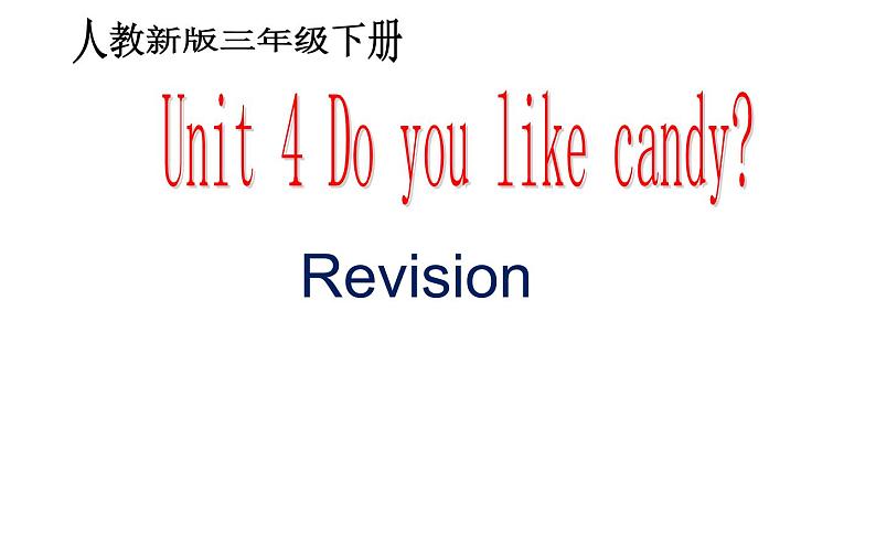 三年级下册英语课件-Unit 4 Do you like candy？Revision人教精通版01