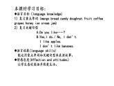 三年級(jí)下冊(cè)英語課件-Unit 4 Do you like candy？Revision人教精通版