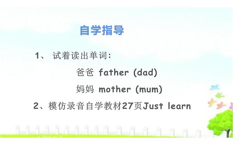 三年级下册英语课件-Unit3 This is my father.   Lesson 13 人教精通版03