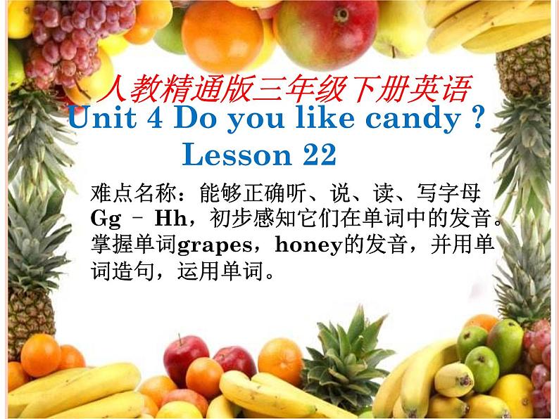 三年级下册英语课件-Unit 4 Do you like candy？Lesson 22人教精通版01