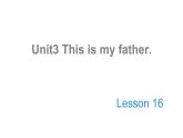 三年级下册英语课件-Unit3 This is my father.  Lesson 16 人教精通版